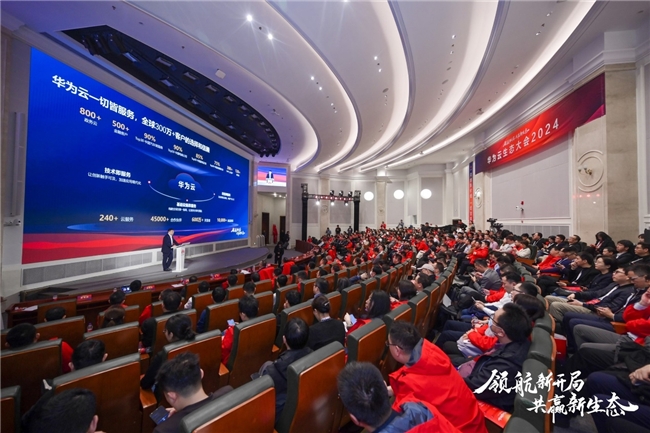 华为云生态大会2024圆满举办携手伙伴与开发者谋定2024新开局(图1)