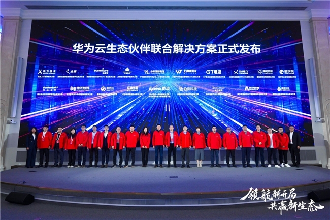 华为云生态大会2024圆满举办携手伙伴与开发者谋定2024新开局(图14)