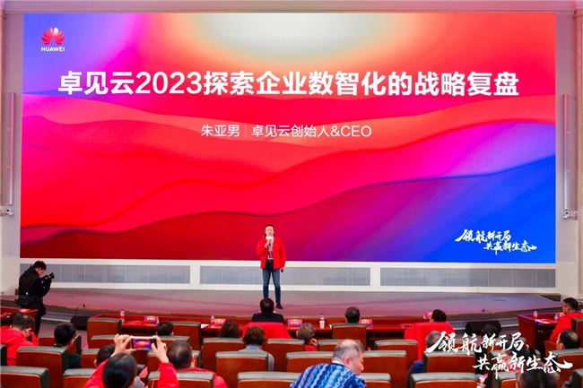 华为云生态大会2024圆满举办携手伙伴与开发者谋定2024新开局(图12)