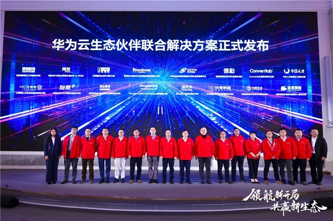 华为云生态大会2024圆满举办携手伙伴与开发者谋定2024新开局(图15)
