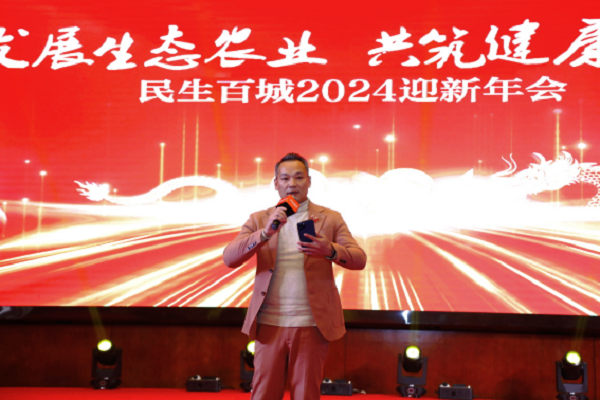 “发展生态农业共筑健康中国”——民生百城年会盛大举行：共谋发展新篇章(图6)