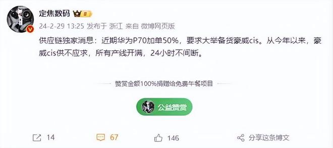 供应链称华为P70将加单50%；戴尔科技2024财年营收884亿美元……(图1)