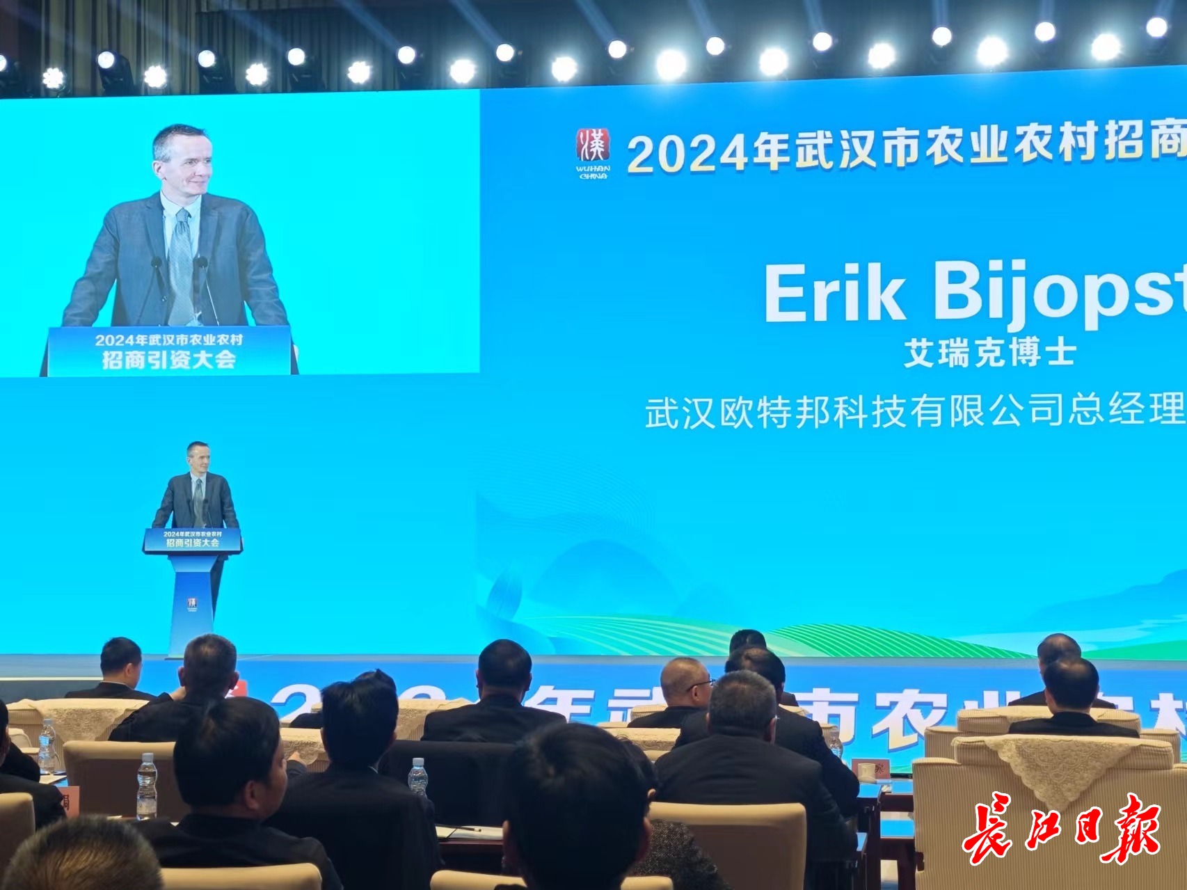 当好“金牌店小二”武汉举办2024年农业农村招商引资专场活动(图3)