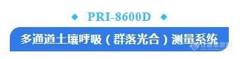 文献分享丨灌溉绿洲农业生态系统中土壤呼吸CO2及其Δ13C值随时间变化的测量策略(图2)