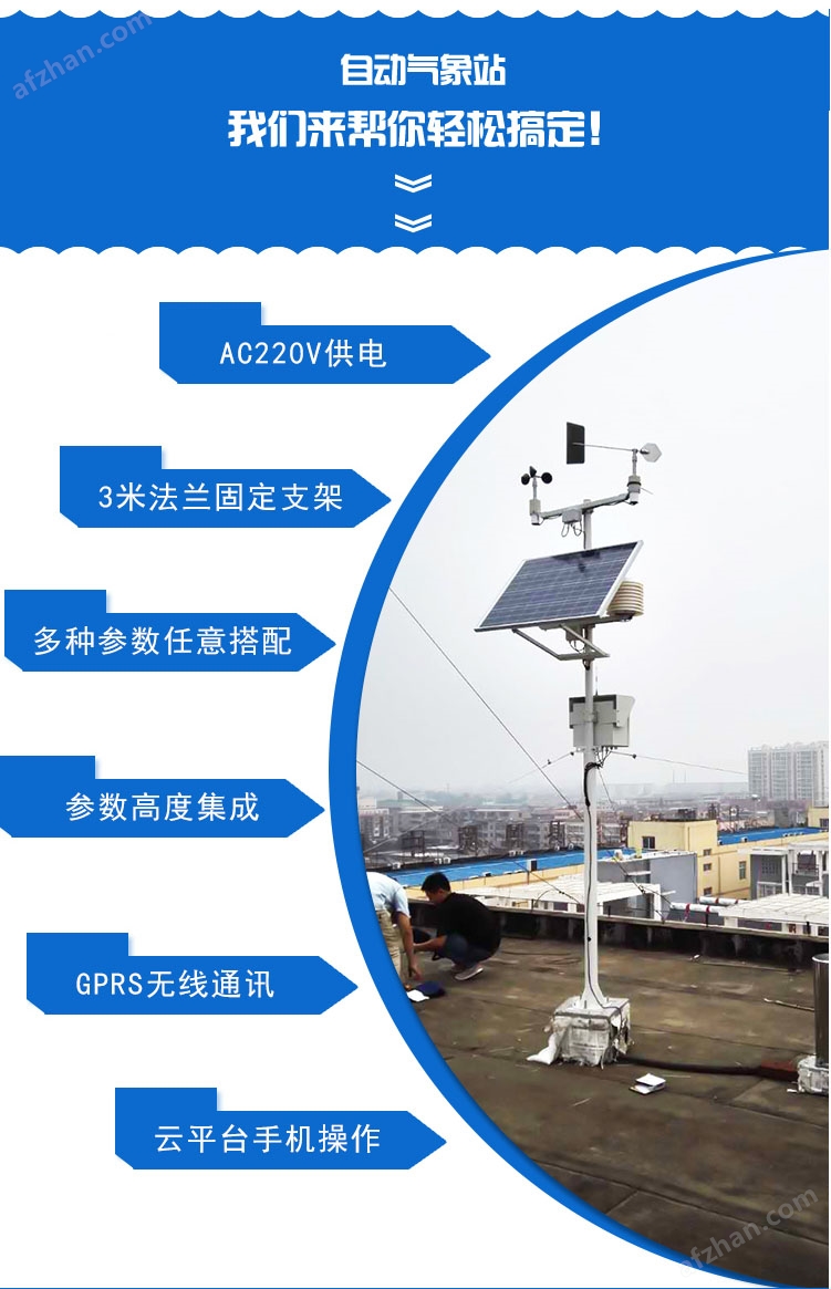 农业小气候气象智能监测站(图1)