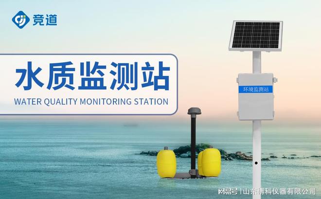 水库水质监测设备：科技智能守护水库生态(图1)