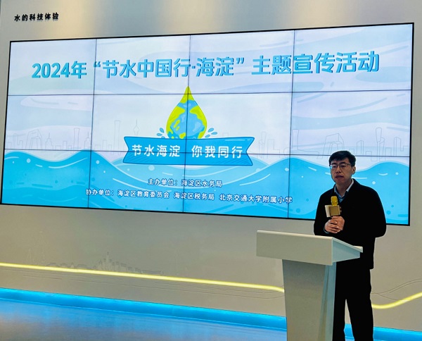 节水联合行动！海淀区水生态科技展厅举办“2024年节水中国行·海淀”主题宣传活动(图3)