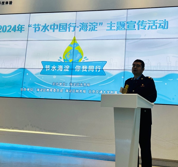 节水联合行动！海淀区水生态科技展厅举办“2024年节水中国行·海淀”主题宣传活动(图4)
