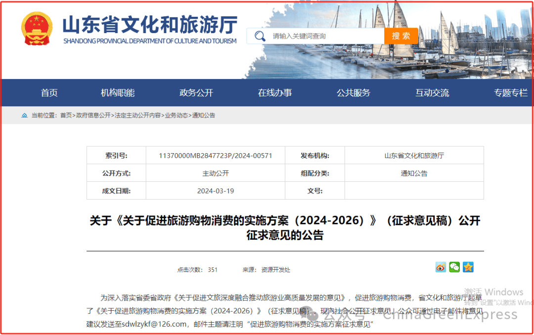 绿会BCON：以生态农业促进文旅发展政策建言·山东(图1)