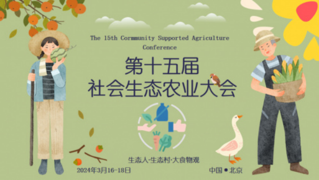 生态农业大会圆满落幕KiwaBCC崭露头角生态农业领域展新姿(图3)