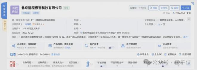 智谱再投AIInfra清华系公司！已在大模型生态投资超13家企业(图2)