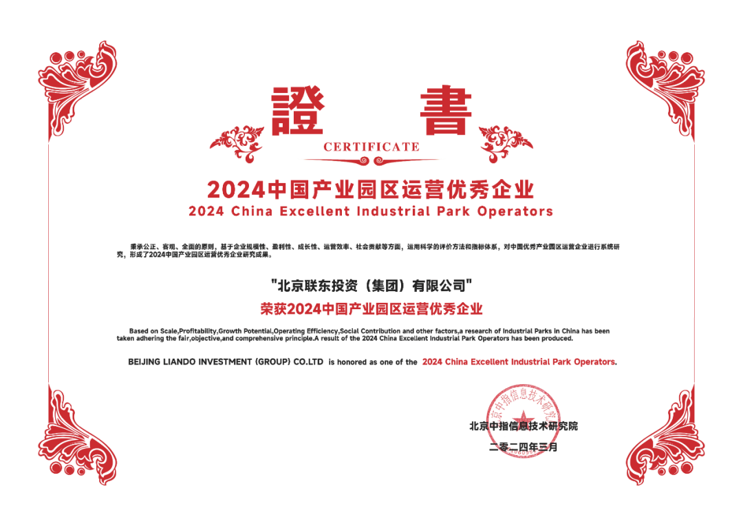 联东集团：以品质为灵魂、以科技和资本为驱动构建产业生态(图2)