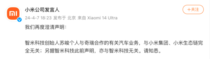 小米：智米科技汽车业务与小米集团生态链完全无关(图1)