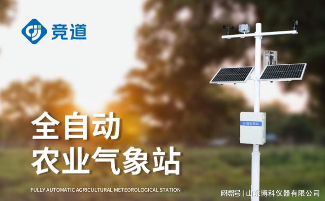 农业物联气象站：实现农田生态智能保护(图1)