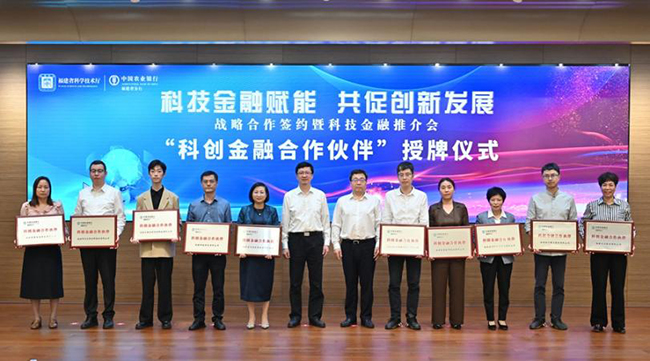 福建省科技厅与农业银行福建分行举行战略合作签约暨科技金融推介会(图2)
