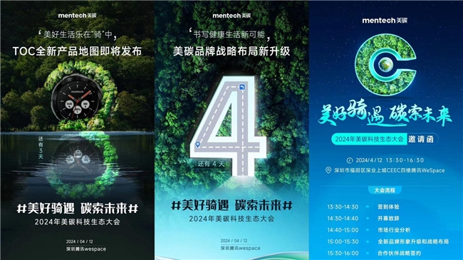 mentech美碳科技生态大会引领行业风向标助力绿色低碳经济发展(图2)