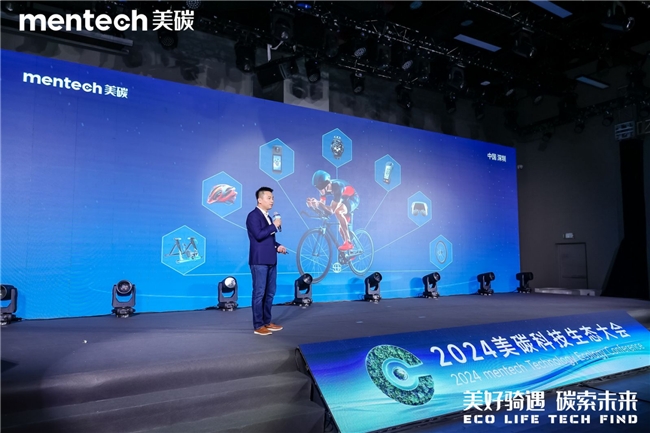 美碳科技生态大会深圳启幕：整合骑行产业链骑行更有数构筑一体化产品与服务(图4)