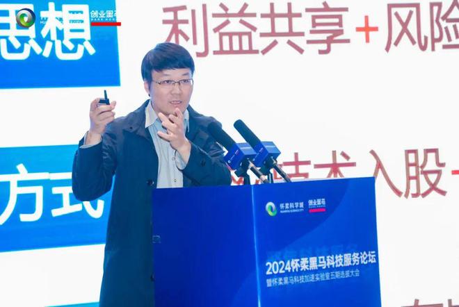 打造科技服务生态2024怀柔黑马科技服务论坛举办(图4)