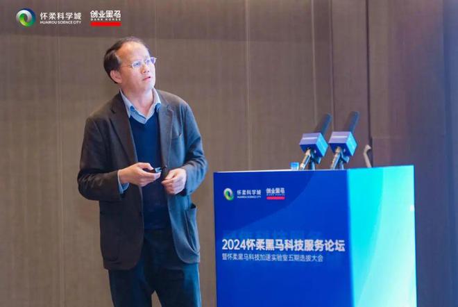 打造科技服务生态2024怀柔黑马科技服务论坛举办(图3)