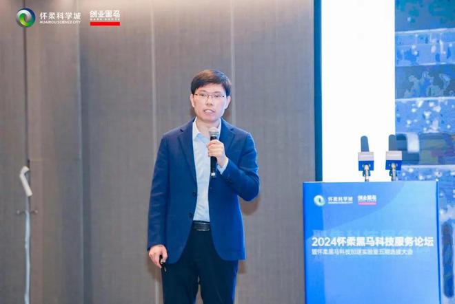 打造科技服务生态2024怀柔黑马科技服务论坛举办(图5)