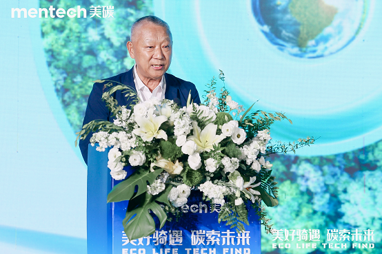 品牌升级：2024年mentech美碳科技生态大会引领低碳生活新风尚(图6)