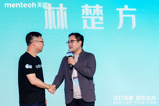 品牌升级：2024年mentech美碳科技生态大会引领低碳生活新风尚(图10)