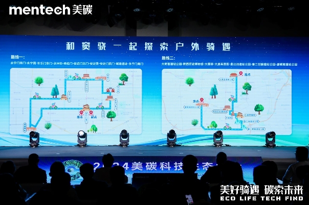 对话未来科技智能骑行世界mentech美碳科技生态大会大咖再聚首(图2)