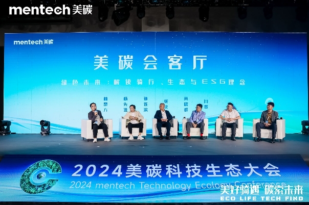 对话未来科技智能骑行世界mentech美碳科技生态大会大咖再聚首(图3)