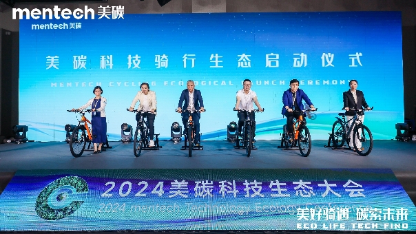 对话未来科技智能骑行世界mentech美碳科技生态大会大咖再聚首(图4)