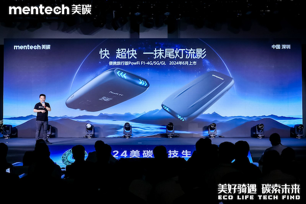 2024美碳科技生态大会顺利召开丨mentech美碳带你现场体验户外全场景(图9)