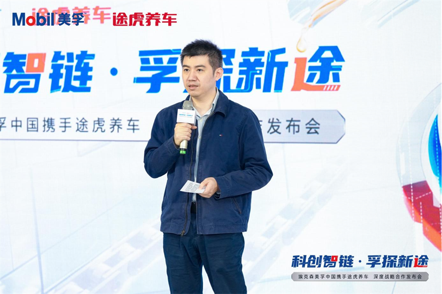 科技引领数智养护新生态途虎养车与埃克森美孚中国战略合作全面升级(图5)