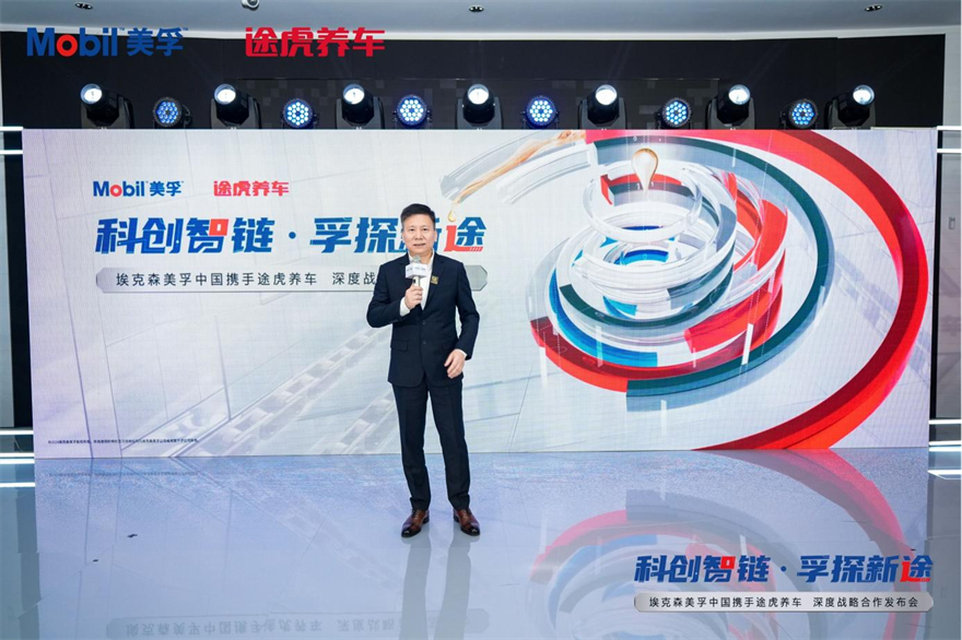 科技引领数智养护新生态途虎养车与埃克森美孚中国战略合作全面升级(图6)