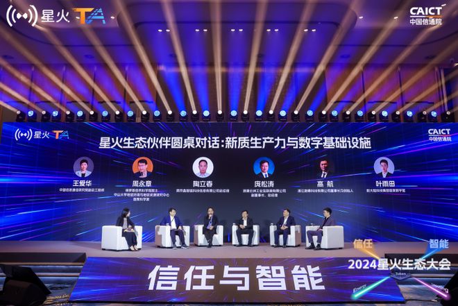 以可信数据筑数字未来数秦科技参加2024星火生态大会(图1)