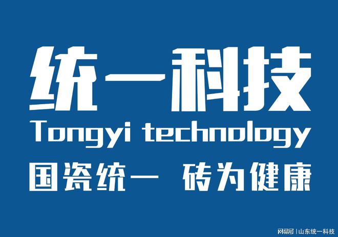 统一科技地铺石厂家直销：15厚生态地铺倡导绿色城市建设的先行者(图1)