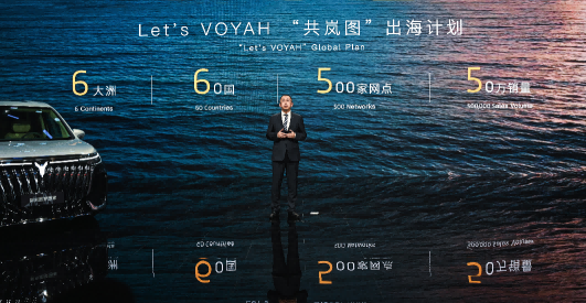 科技赋能智慧出行新生态岚图汽车出海战略正式发布(图1)