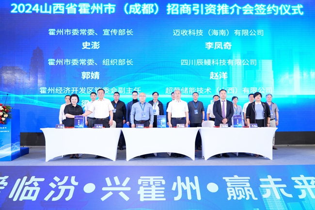 辰鳗科技出席2024山西省霍州市（成都）招商引资推介会(图3)