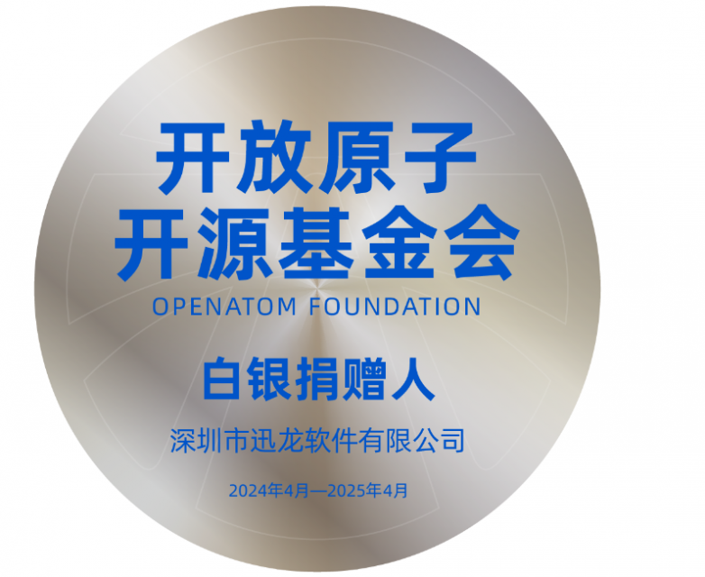 迅龙软件加入开放原子开源基金会和OpenHarmony项目共建开源新生态(图3)