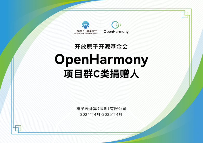 迅龙软件加入开放原子开源基金会和OpenHarmony项目共建开源新生态(图4)