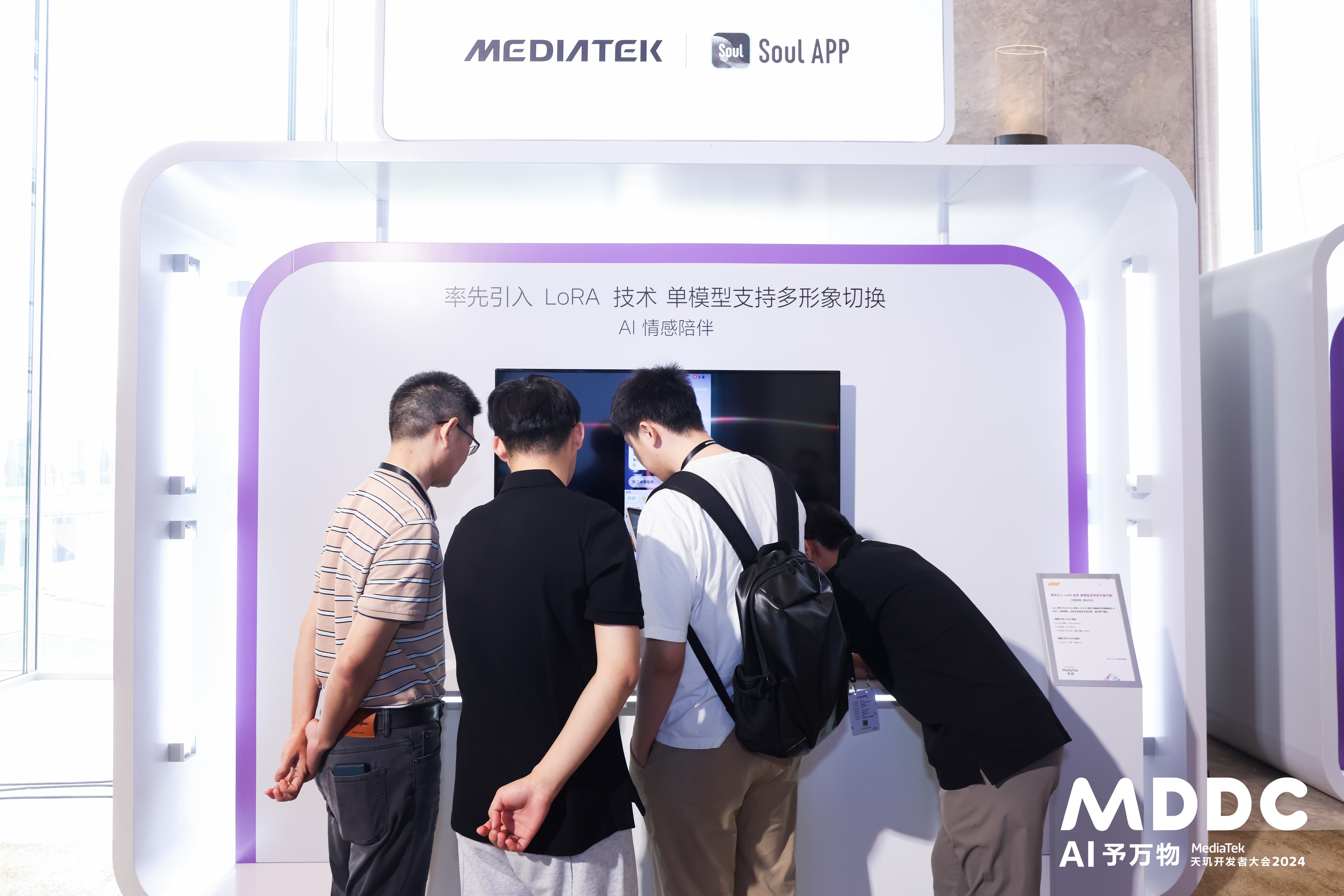 SoulApp出席联发科技天玑开发者大会加速布局安全、个性化AIGC新生态(图2)