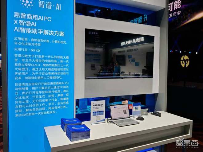 惠普AIPC全家桶来了！秀软硬件生态多项黑科技首发PC助手AI小惠(图2)