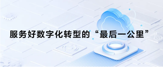 扩大生态提升质量｜浩鲸科技以AI重塑云服务体系(图3)