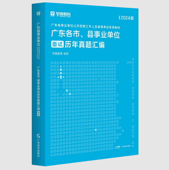 2024广东省事业单位统考珠海市斗门生态农业园管理委员会建设工程管理中心笔试成绩正式公布！广东事业单位集中招聘面试考什么？有何特点？(图4)