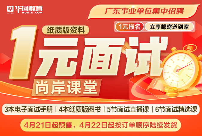 2024广东省事业单位统考珠海市斗门生态农业园管理委员会建设工程管理中心笔试成绩正式公布！广东事业单位集中招聘面试考什么？有何特点？(图9)