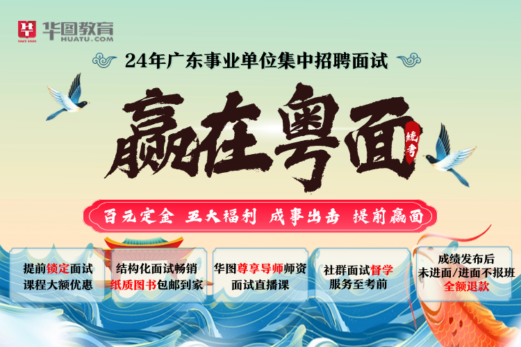 2024广东省事业单位统考珠海市斗门生态农业园管理委员会建设工程管理中心笔试成绩正式公布！广东事业单位集中招聘面试考什么？有何特点？(图8)