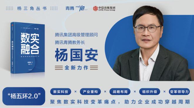 新书情报局｜杨国安深度解析前沿科技如何重塑产业生态(图2)