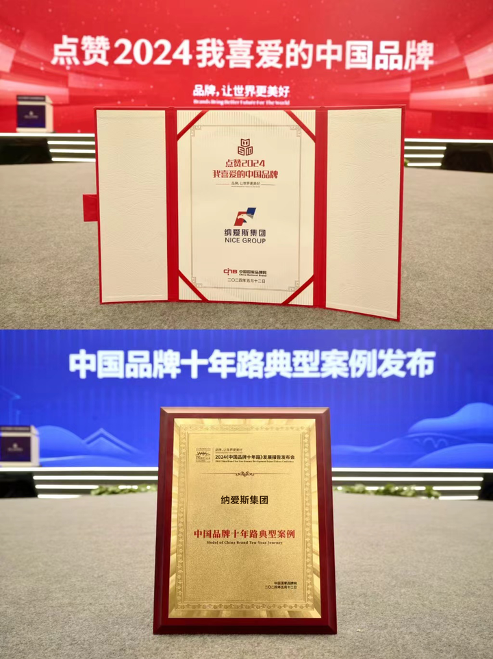 生态科技创新引领高质量发展——纳爱斯入选《中国品牌十年路》发展报告优秀品牌案例(图1)