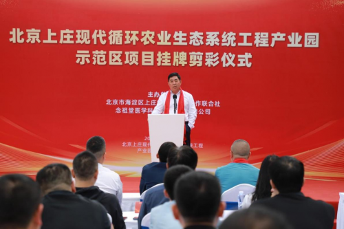 北京上庄现代循环农业生态系统工程产业园启幕绘绿色农业新篇章(图1)