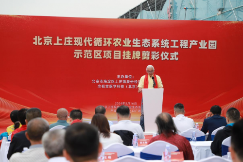 北京上庄现代循环农业生态系统工程产业园启幕绘绿色农业新篇章(图3)