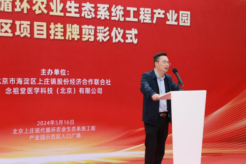 北京上庄现代循环农业生态系统工程产业园启幕绘绿色农业新篇章(图2)