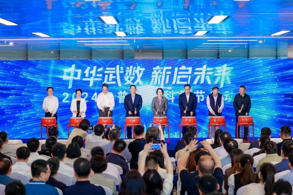 “中华武数新启未来”！2024年普陀区科技节启动(图1)